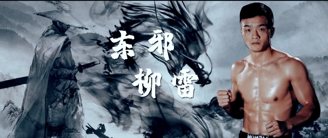 2021年9月18日武林风播出武林风70Kg国家金腰带 – 直播[全程视频]-图片20