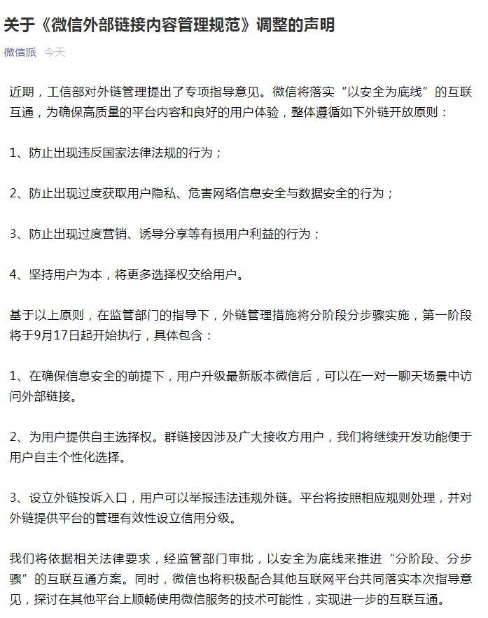 微信一对一聊天，可以访问外链了休闲区蓝鸢梦想 - Www.slyday.coM
