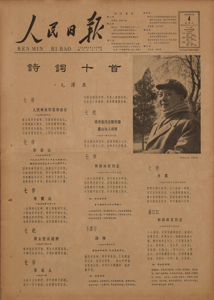 《人民日报》发表的毛泽东诗词