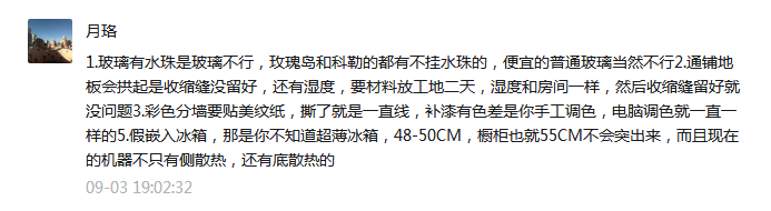 第一次装修惨中的4个大坑，被朋友吐槽：人傻钱多！！！休闲区蓝鸢梦想 - Www.slyday.coM