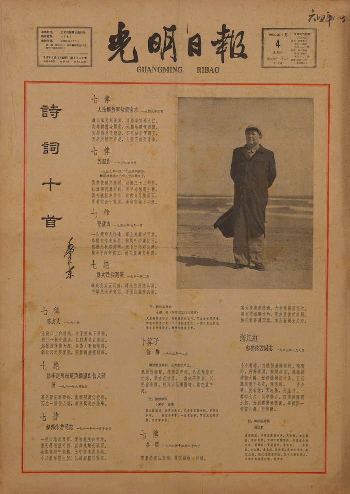 《光明日报》发表的毛泽东诗词