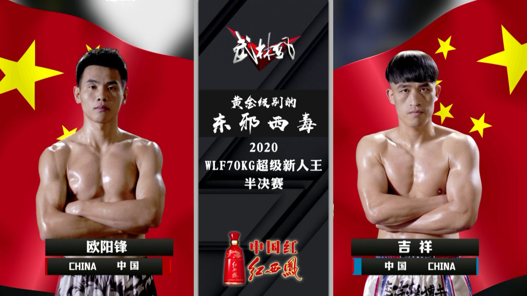 2021年9月18日武林风播出武林风70Kg国家金腰带 – 直播[全程视频]-图片14