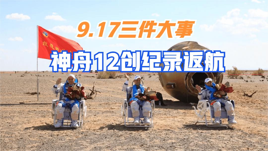 9月17日,神舟12飞船返航,莫迪生日搅动全国,美国下场援澳?