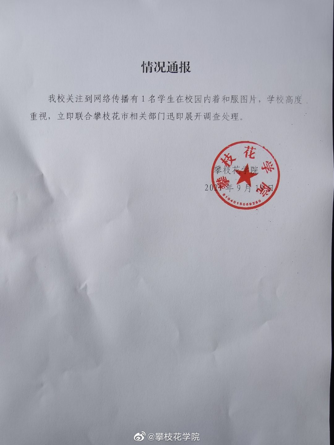 网传一学生9月18日在校园内穿和服，攀枝花学院回应休闲区蓝鸢梦想 - Www.slyday.coM