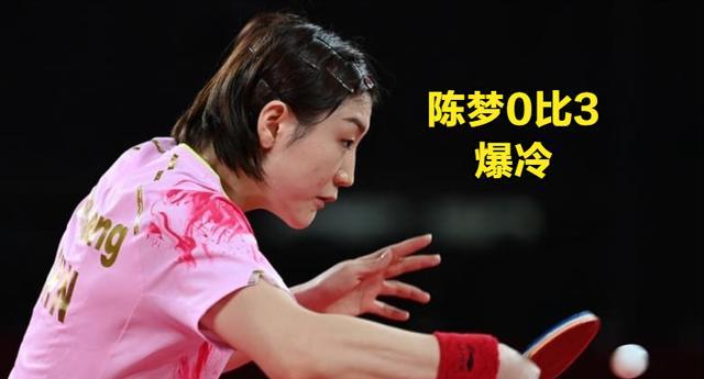 爆冷！国乒世界第1惨遭0比3，一波6比0接一波5比1神仙打架休闲区蓝鸢梦想 - Www.slyday.coM
