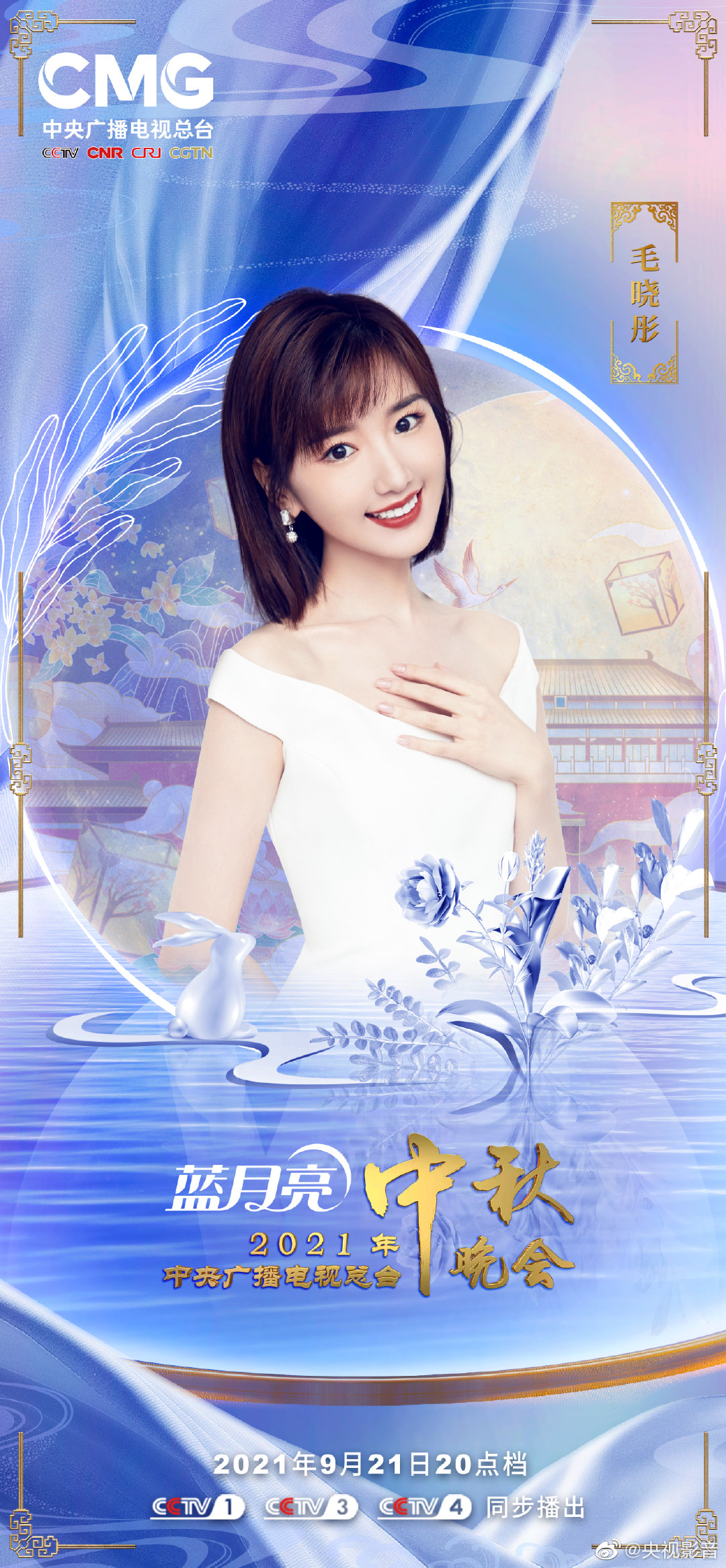 央视中秋晚会阵容 “清风朗月”版海报发布！休闲区蓝鸢梦想 - Www.slyday.coM