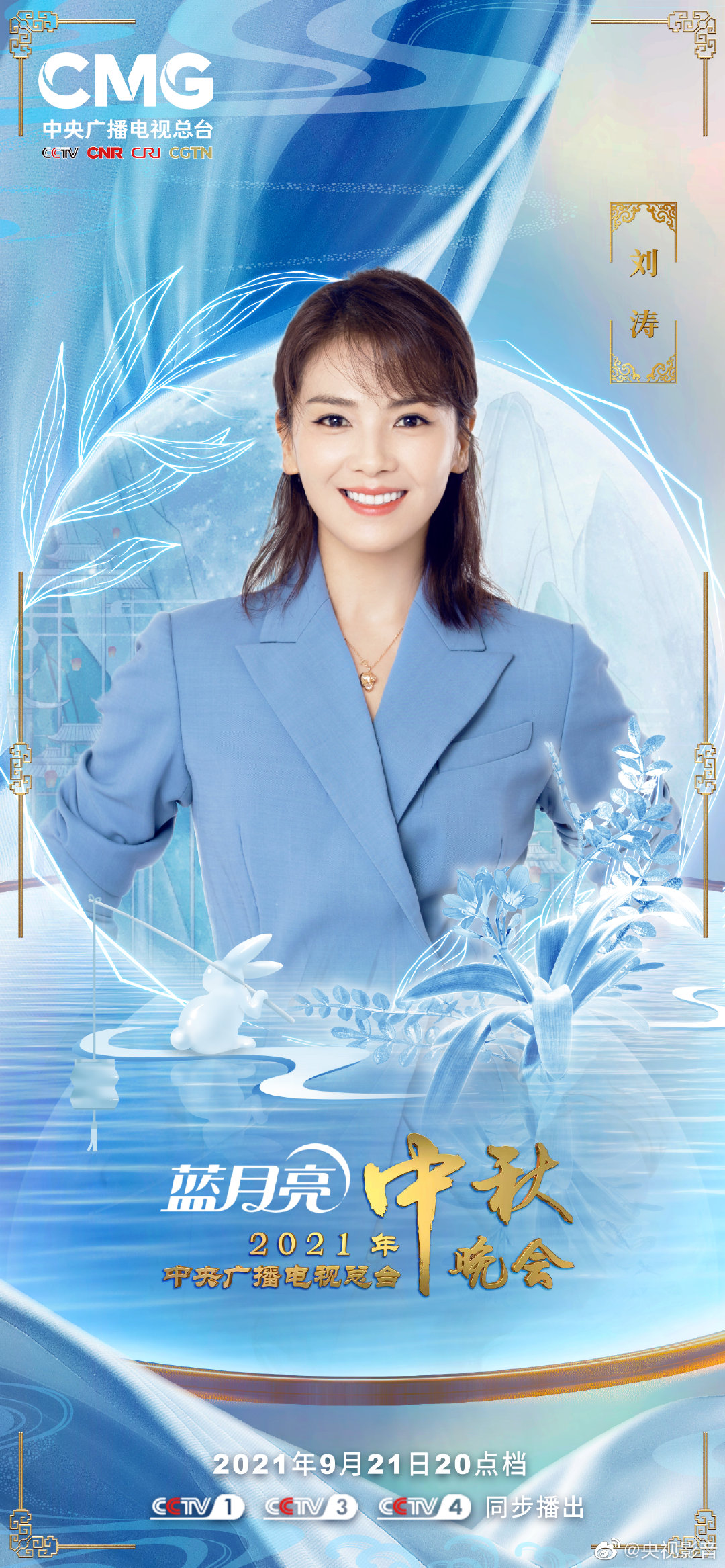 央视中秋晚会阵容 “清风朗月”版海报发布！休闲区蓝鸢梦想 - Www.slyday.coM