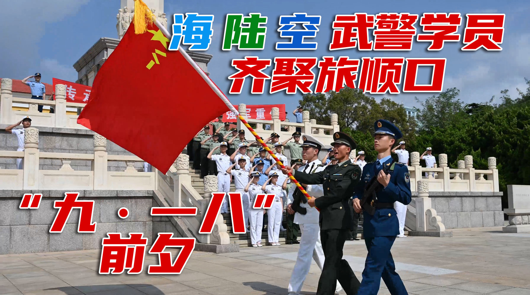 海军大连舰院组织学员赴旅顺博物馆参观