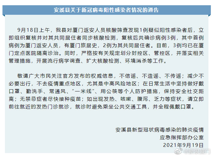 福建安溪新增确诊3例，首例为厦门返安人员休闲区蓝鸢梦想 - Www.slyday.coM