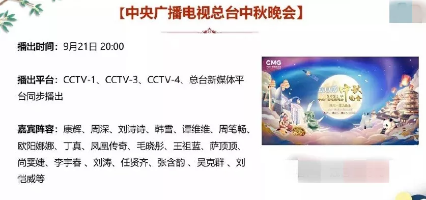 八台中秋晚会：百位大咖聚大湾区，东方台比真唱，芒果台在干啥？休闲区蓝鸢梦想 - Www.slyday.coM