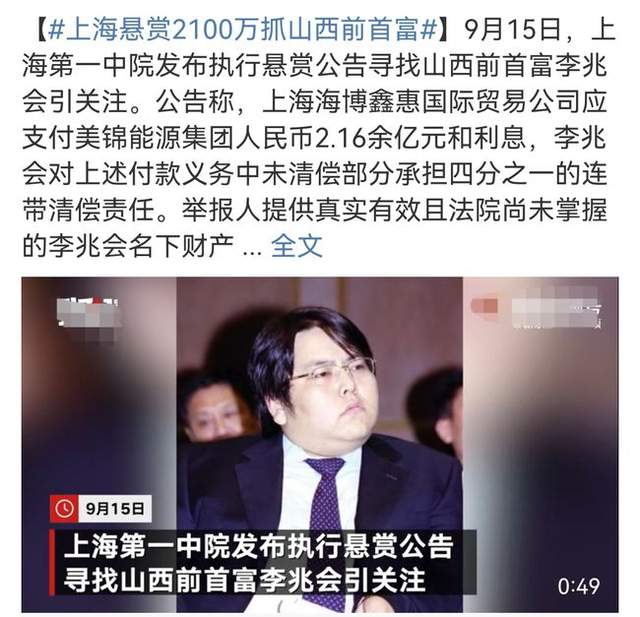 从首富到被法院悬赏李兆会演绎一出精彩败家史