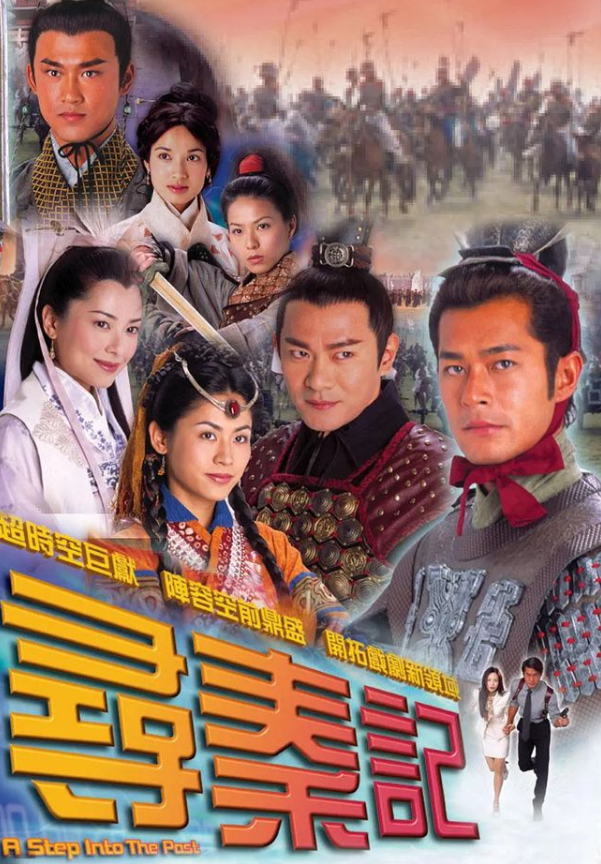 电影版《寻秦记》正式定档!古天乐,宣萱等原班人马强势归来