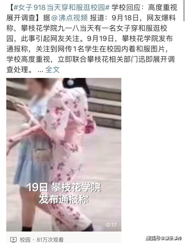 女子918当天穿和服逛校园休闲区蓝鸢梦想 - Www.slyday.coM