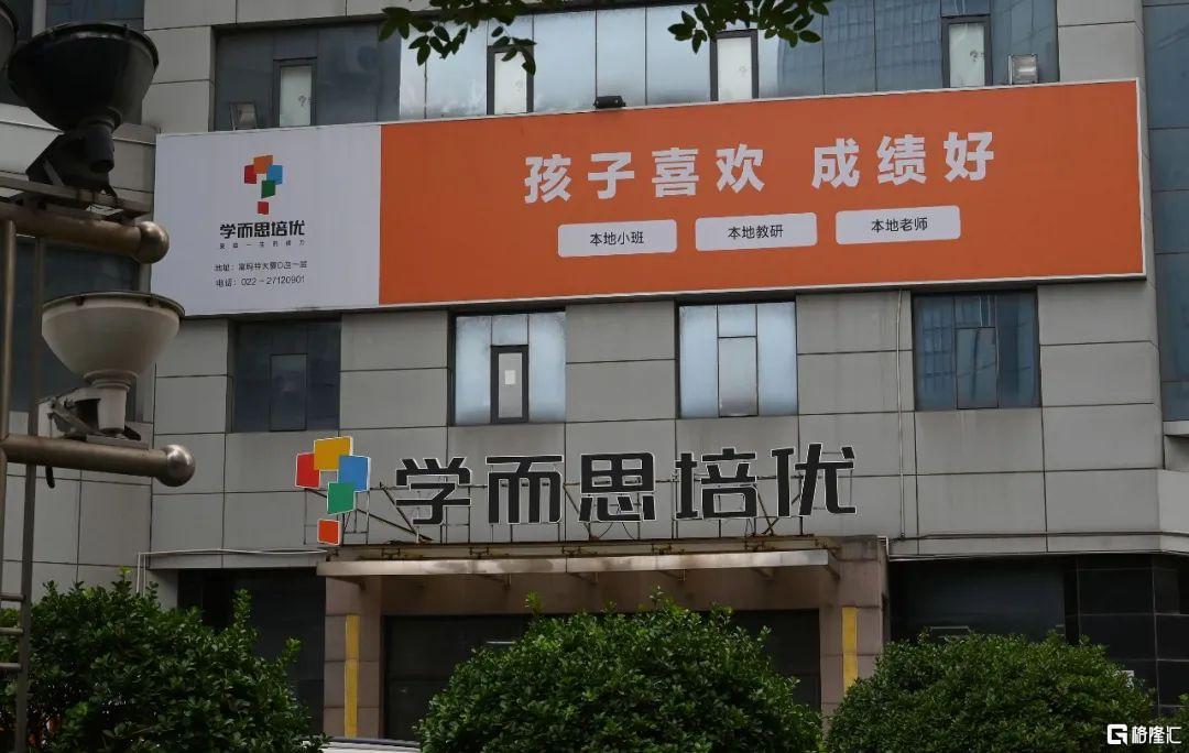 学而思培优败如山倒北京现关店潮数百万违约金不要了