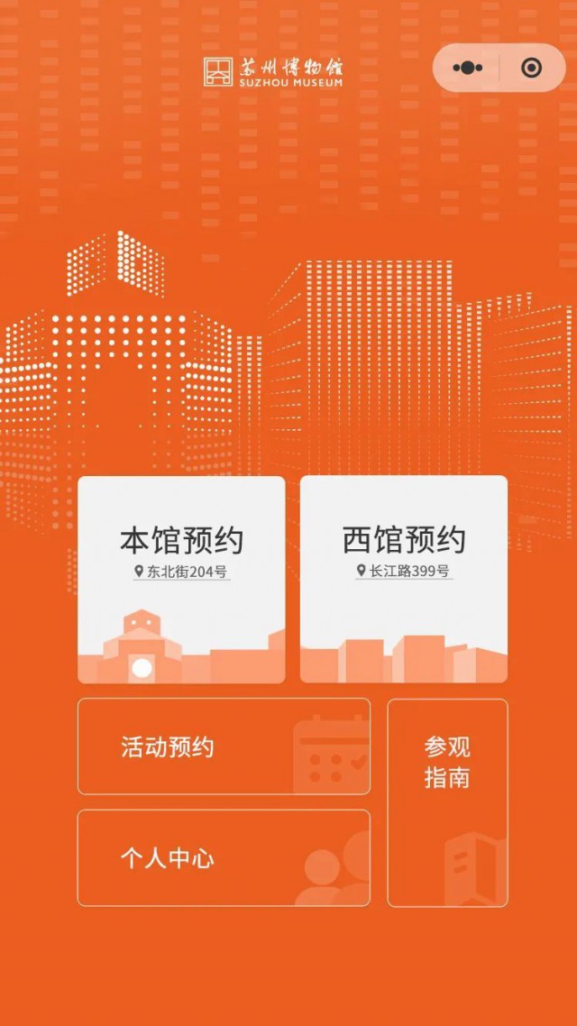 苏州博物馆西馆观众预约通道正式开放