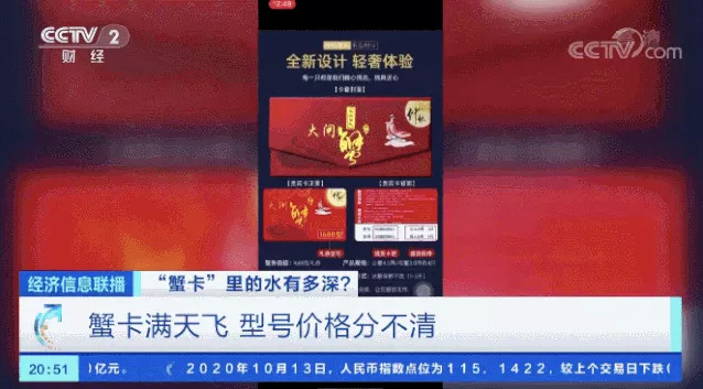 蟹扣造假、蟹卡超发，假螃蟹“横行”中秋休闲区蓝鸢梦想 - Www.slyday.coM