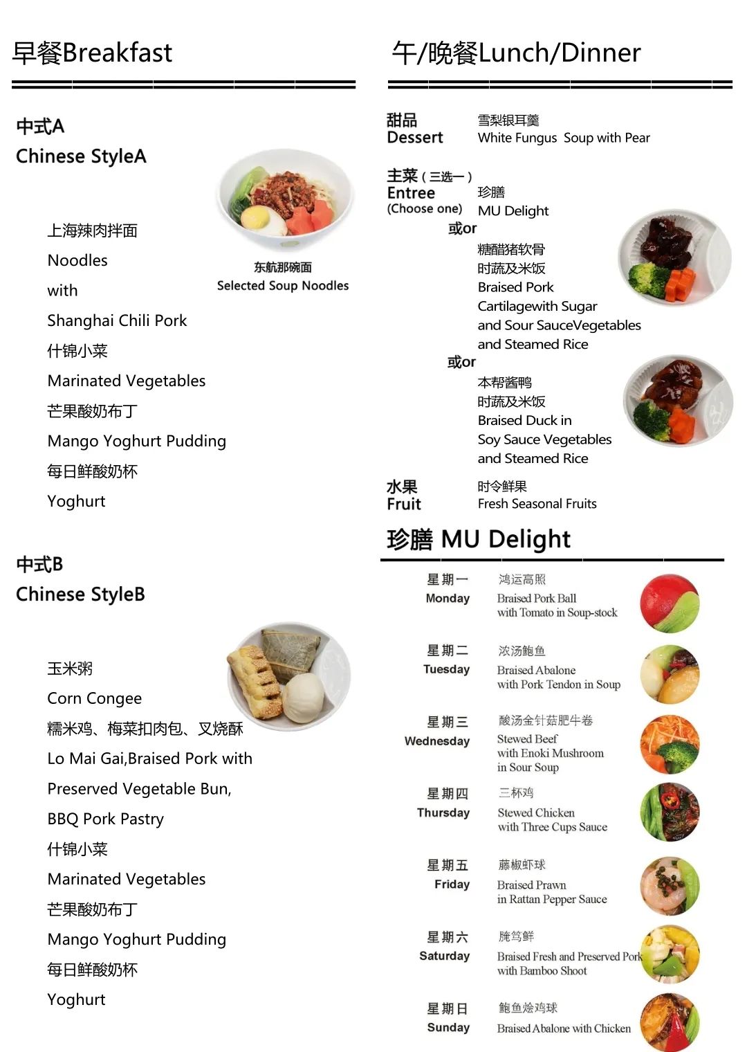 东航云上食再上新推出新款中式餐