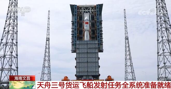 天舟三号货运飞船发射任务全系统准备就绪 将在文昌航天发射场择机发射休闲区蓝鸢梦想 - Www.slyday.coM