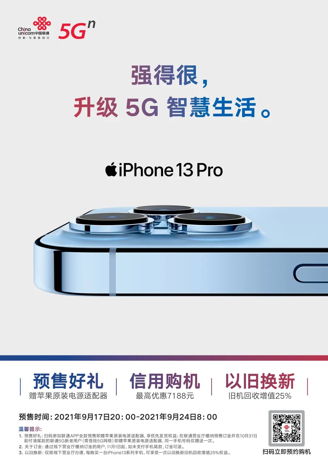 中秋国庆双节至！1500元购机消费券、流量翻倍假日包，还有iPhone13预售......开冲！休闲区蓝鸢梦想 - Www.slyday.coM