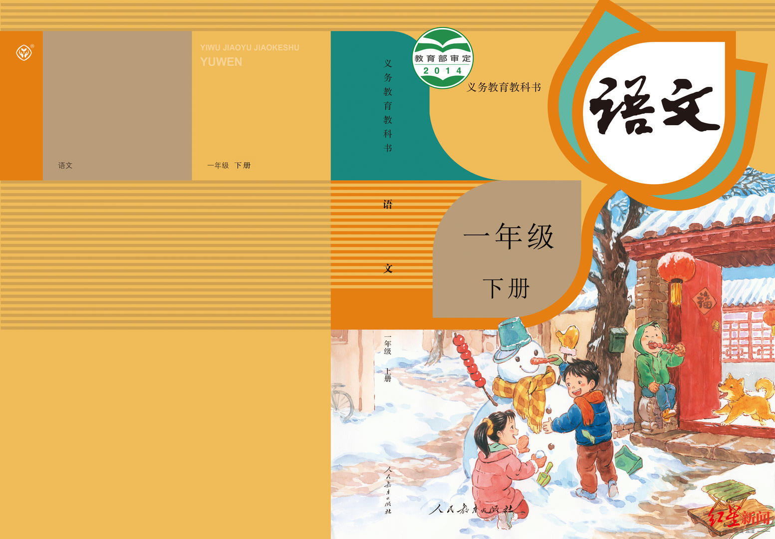 红星独家绘本画家景绍宗解密语文教材封面画二胎变三胎我和爱人也准备