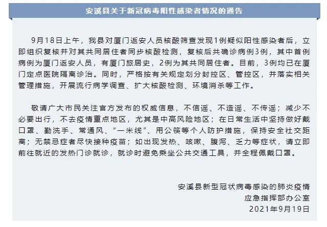 福建泉州市安溪县新增确诊病例3例，首例病例为厦门返安人员休闲区蓝鸢梦想 - Www.slyday.coM