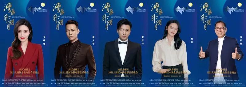 星光熠熠！“湾区升明月”又一波阵容曝光，不追都说不过去了休闲区蓝鸢梦想 - Www.slyday.coM