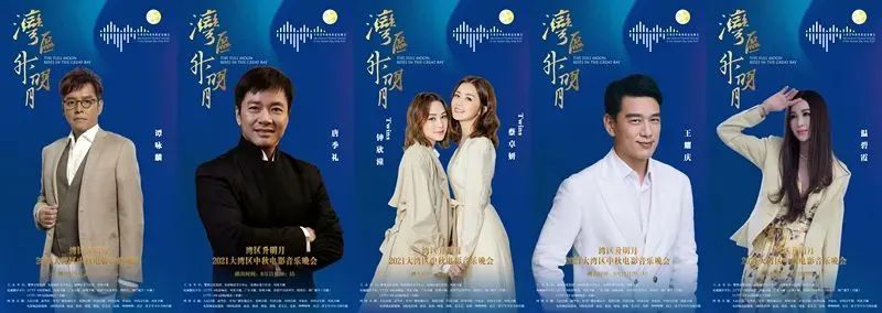 星光熠熠！“湾区升明月”又一波阵容曝光，不追都说不过去了休闲区蓝鸢梦想 - Www.slyday.coM