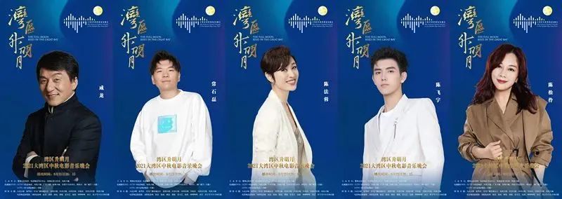 星光熠熠！“湾区升明月”又一波阵容曝光，不追都说不过去了休闲区蓝鸢梦想 - Www.slyday.coM