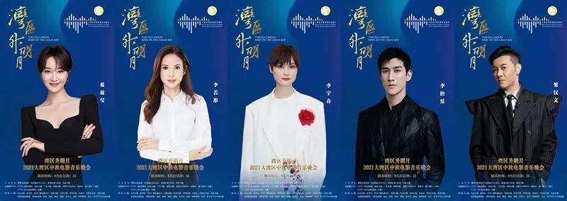 星光熠熠！“湾区升明月”又一波阵容曝光，不追都说不过去了休闲区蓝鸢梦想 - Www.slyday.coM