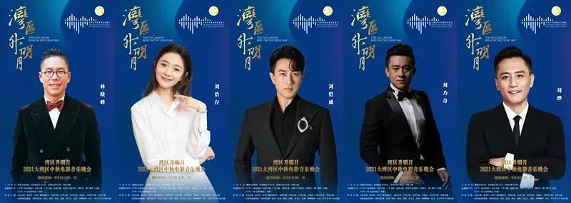 星光熠熠！“湾区升明月”又一波阵容曝光，不追都说不过去了休闲区蓝鸢梦想 - Www.slyday.coM