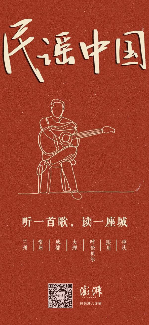 民谣中国听一首歌读一座城