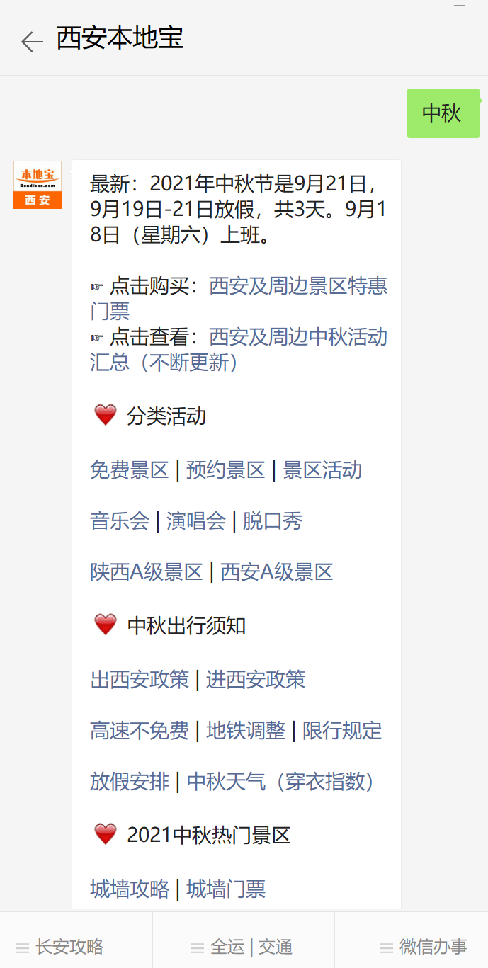 免费！西安这些景区中秋假期统统不要钱！休闲区蓝鸢梦想 - Www.slyday.coM