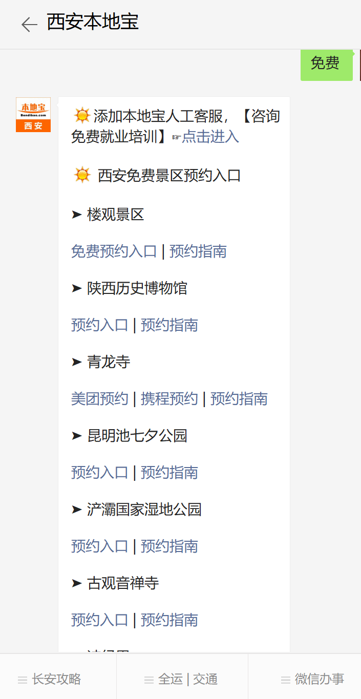 免费！西安这些景区中秋假期统统不要钱！休闲区蓝鸢梦想 - Www.slyday.coM
