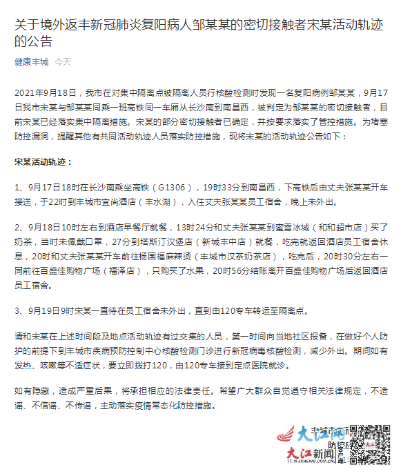 江西发现一境外新冠肺炎复阳病例！其密接者活动轨迹公布休闲区蓝鸢梦想 - Www.slyday.coM