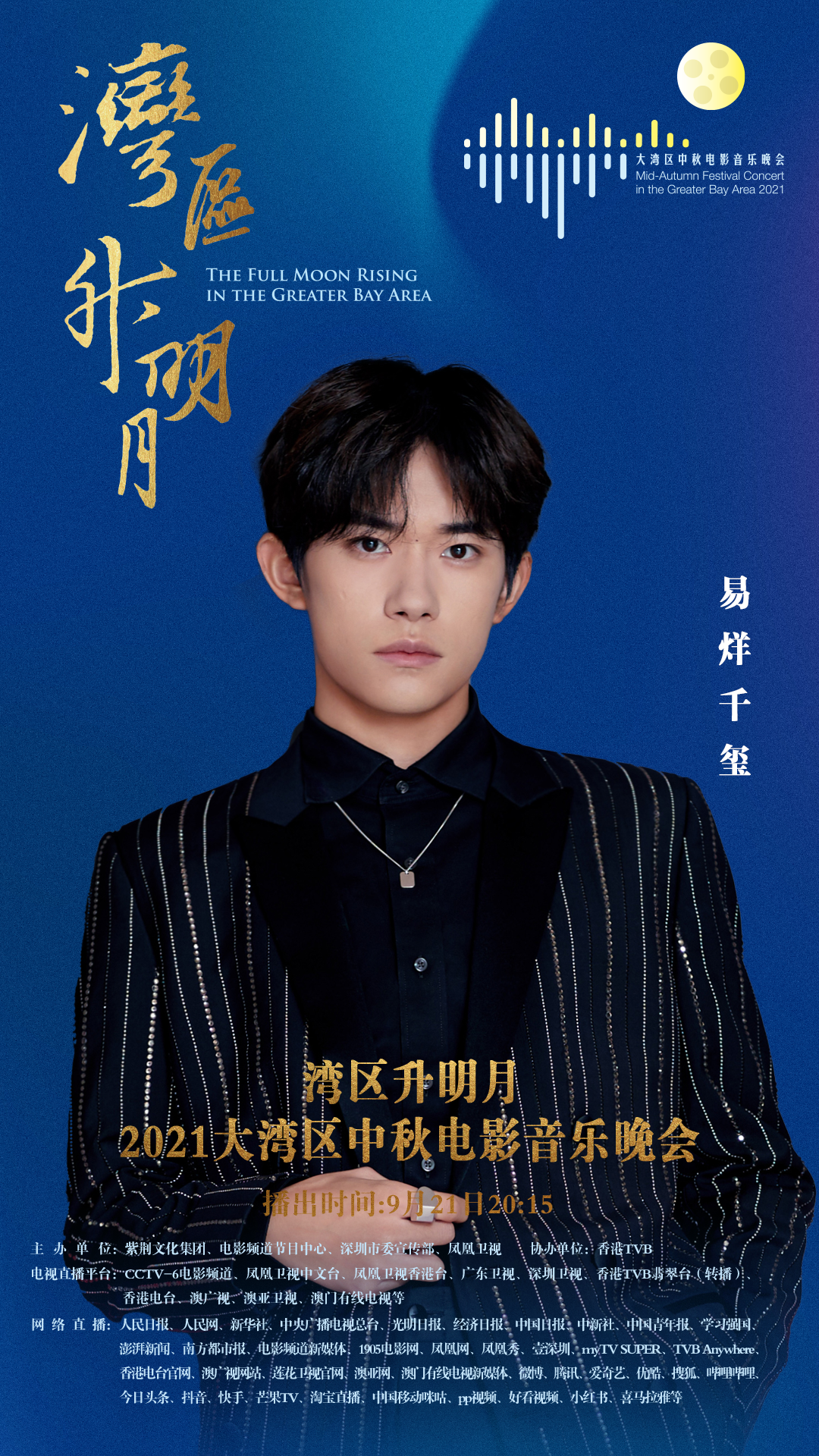 湾区升明月！这台晚会的阵容空前豪华，不追都说不过去休闲区蓝鸢梦想 - Www.slyday.coM