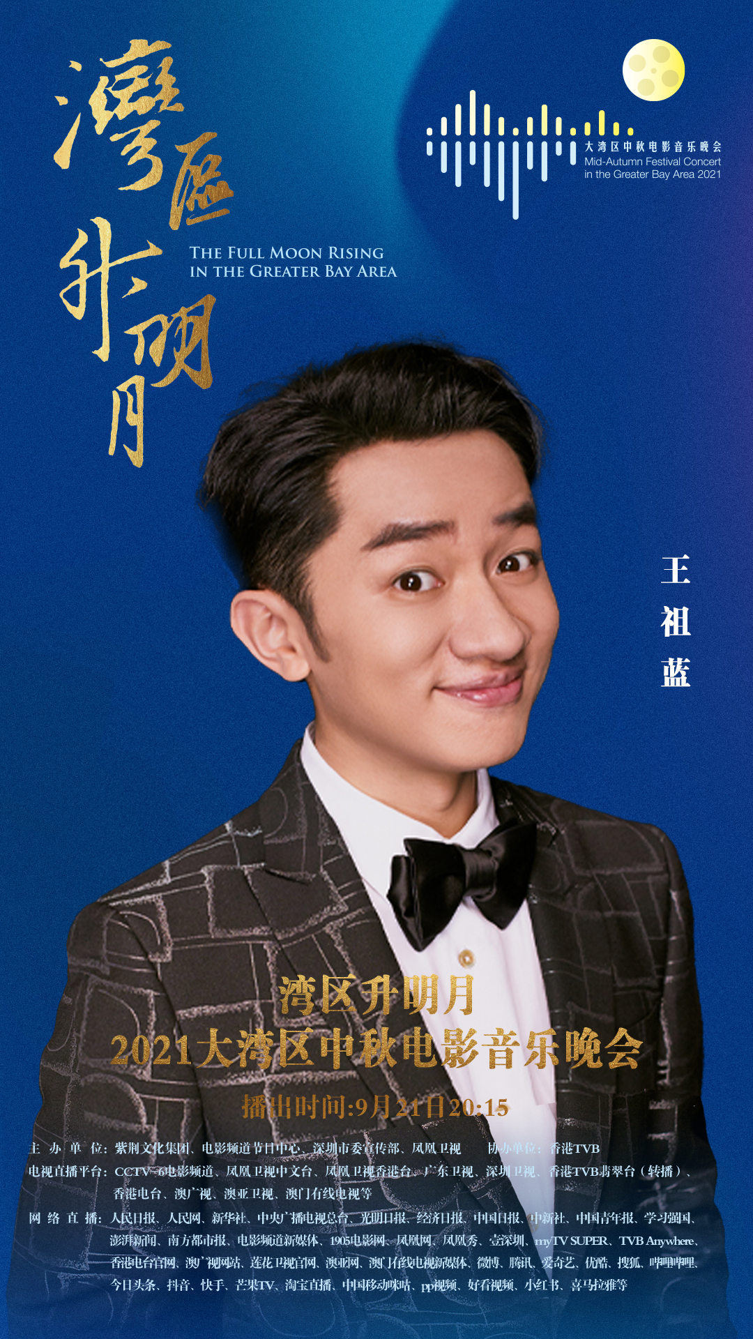 湾区升明月！这台晚会的阵容空前豪华，不追都说不过去休闲区蓝鸢梦想 - Www.slyday.coM