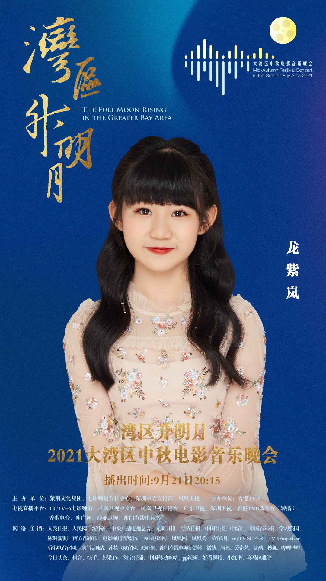 湾区升明月！这台晚会的阵容空前豪华，不追都说不过去休闲区蓝鸢梦想 - Www.slyday.coM