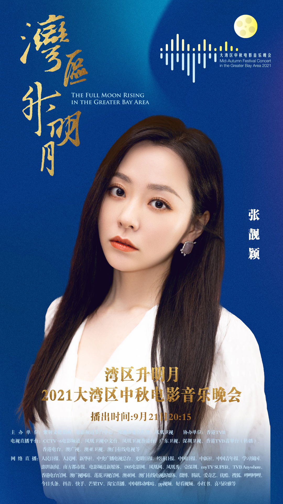 湾区升明月！这台晚会的阵容空前豪华，不追都说不过去休闲区蓝鸢梦想 - Www.slyday.coM