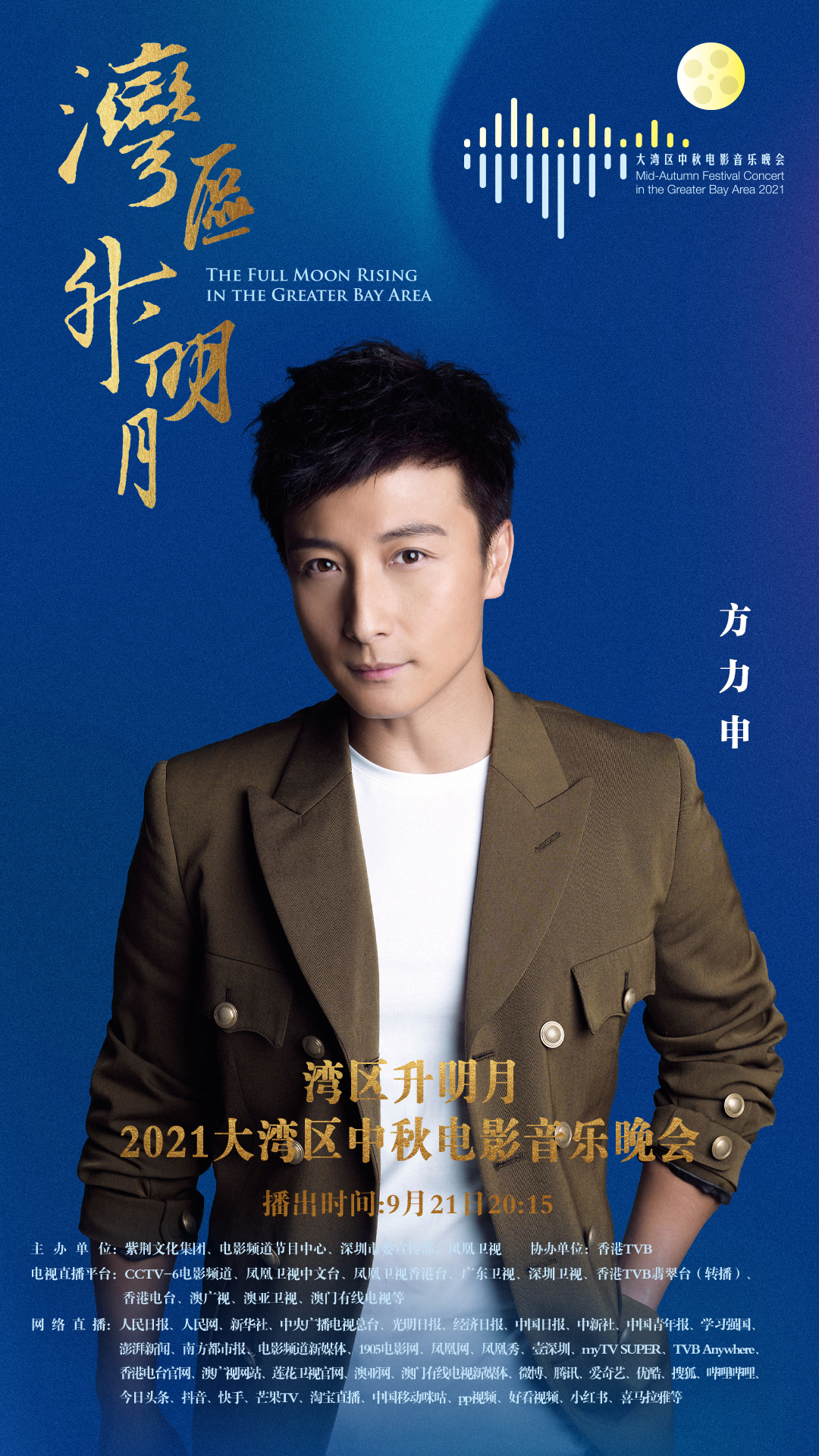 湾区升明月！这台晚会的阵容空前豪华，不追都说不过去休闲区蓝鸢梦想 - Www.slyday.coM