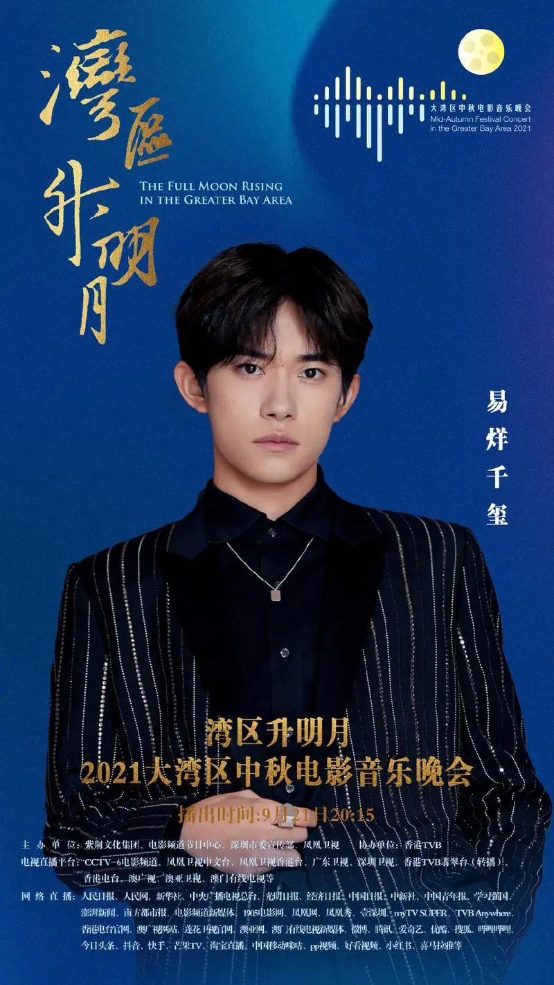 星光熠熠！“湾区升明月”又一波阵容曝光，不追都说不过去了休闲区蓝鸢梦想 - Www.slyday.coM