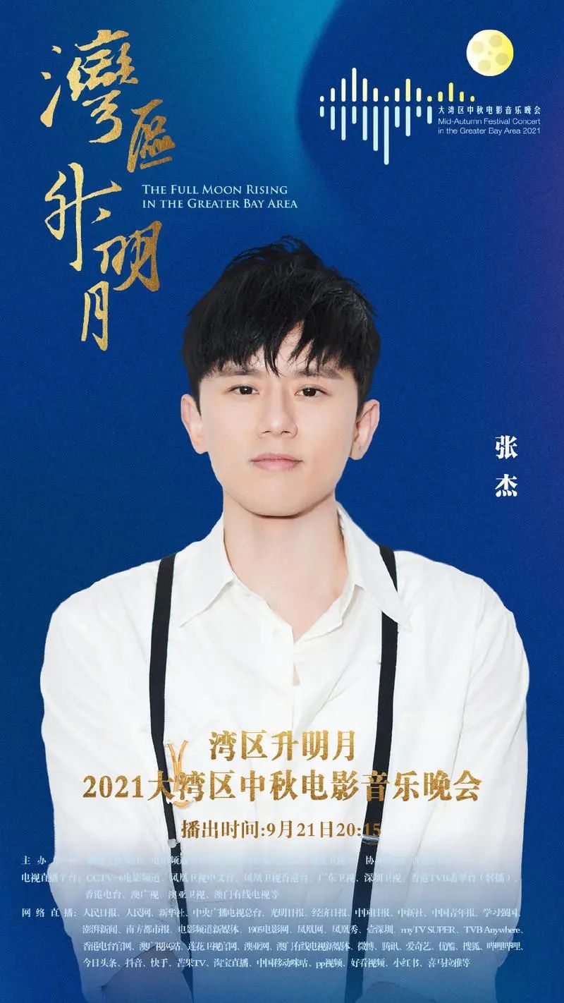 星光熠熠！“湾区升明月”又一波阵容曝光，不追都说不过去了休闲区蓝鸢梦想 - Www.slyday.coM