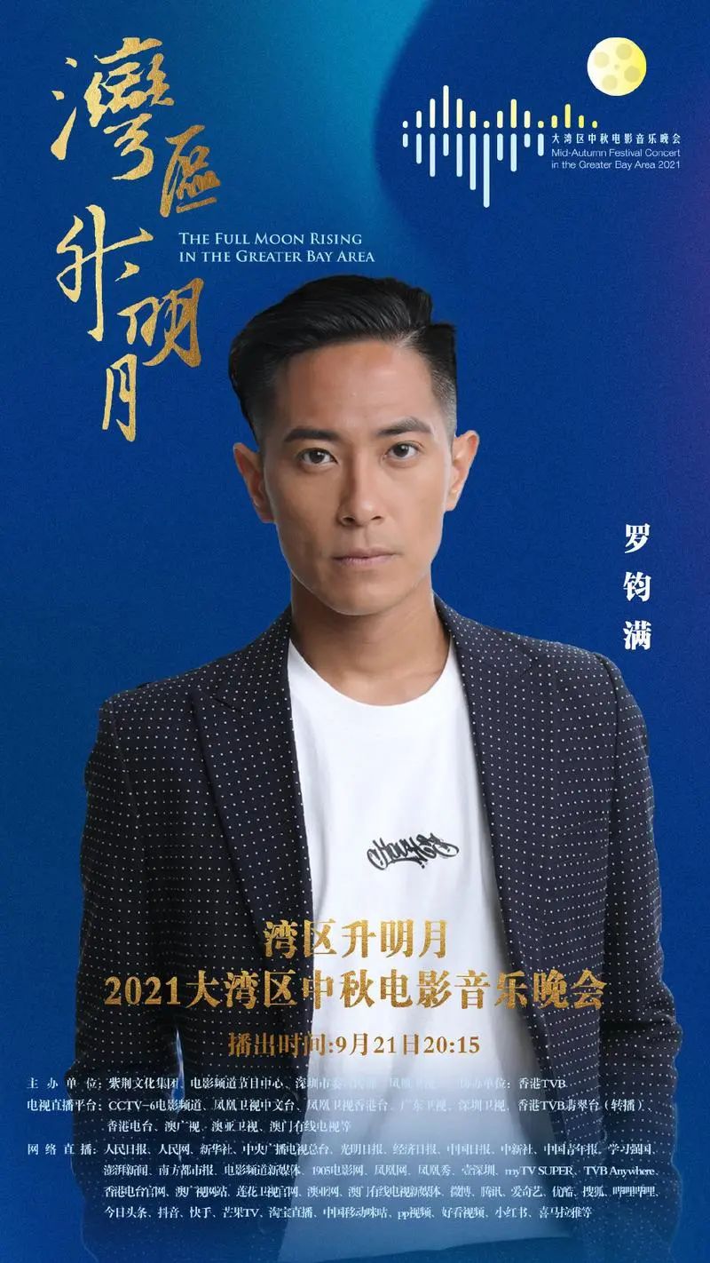 星光熠熠！“湾区升明月”又一波阵容曝光，不追都说不过去了休闲区蓝鸢梦想 - Www.slyday.coM