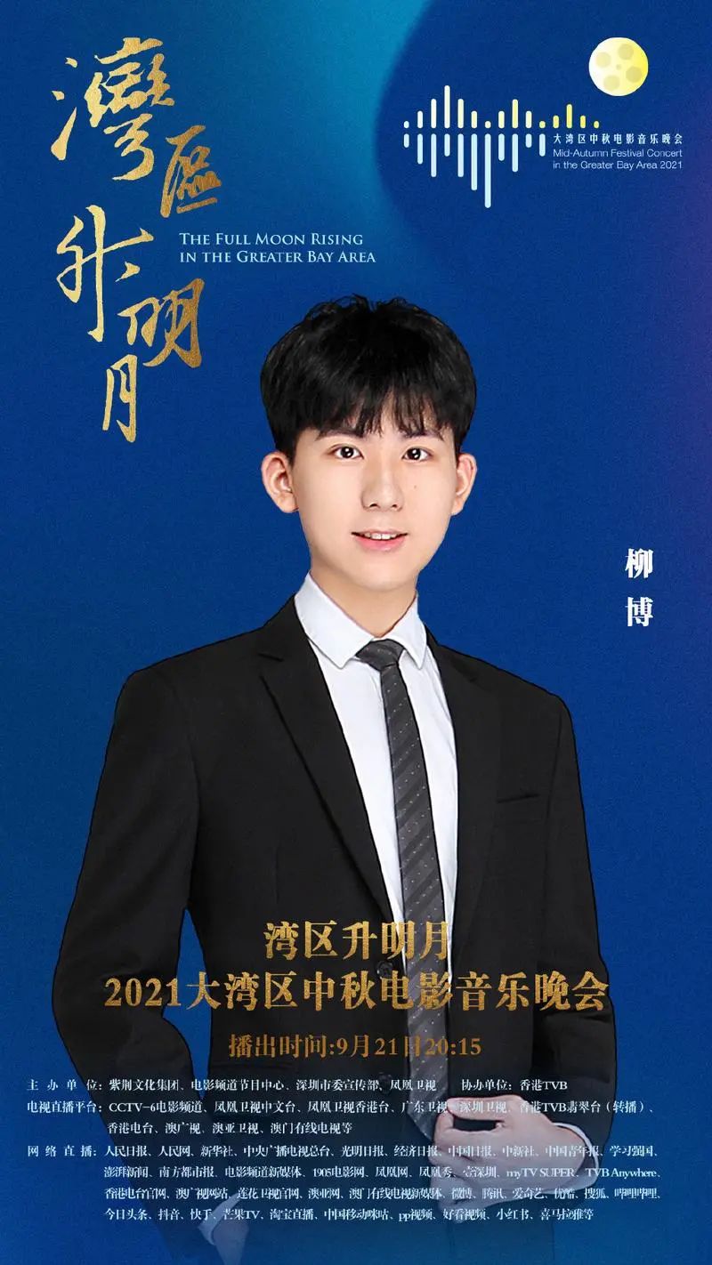 星光熠熠！“湾区升明月”又一波阵容曝光，不追都说不过去了休闲区蓝鸢梦想 - Www.slyday.coM