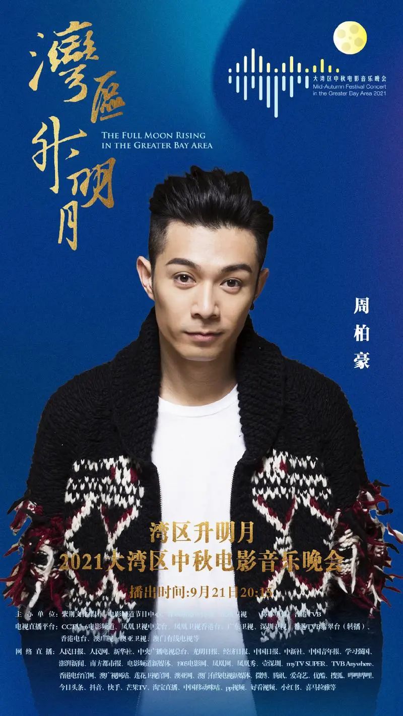 星光熠熠！“湾区升明月”又一波阵容曝光，不追都说不过去了休闲区蓝鸢梦想 - Www.slyday.coM