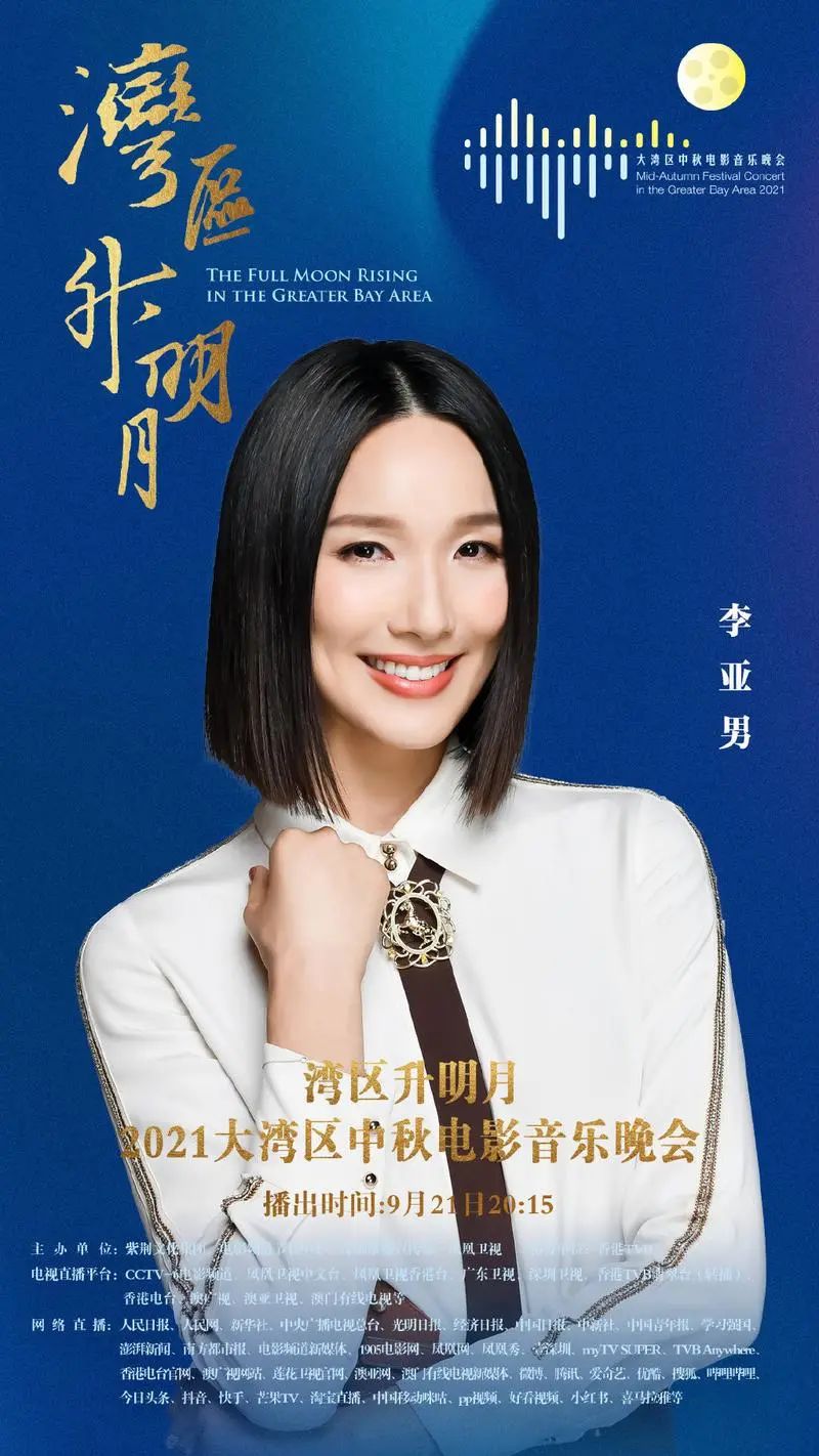 星光熠熠！“湾区升明月”又一波阵容曝光，不追都说不过去了休闲区蓝鸢梦想 - Www.slyday.coM