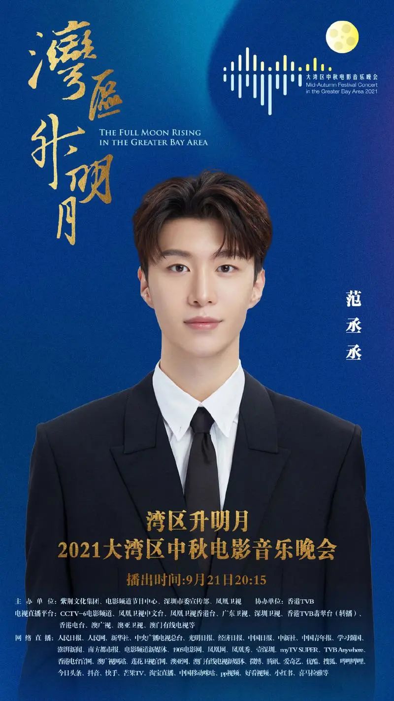 星光熠熠！“湾区升明月”又一波阵容曝光，不追都说不过去了休闲区蓝鸢梦想 - Www.slyday.coM