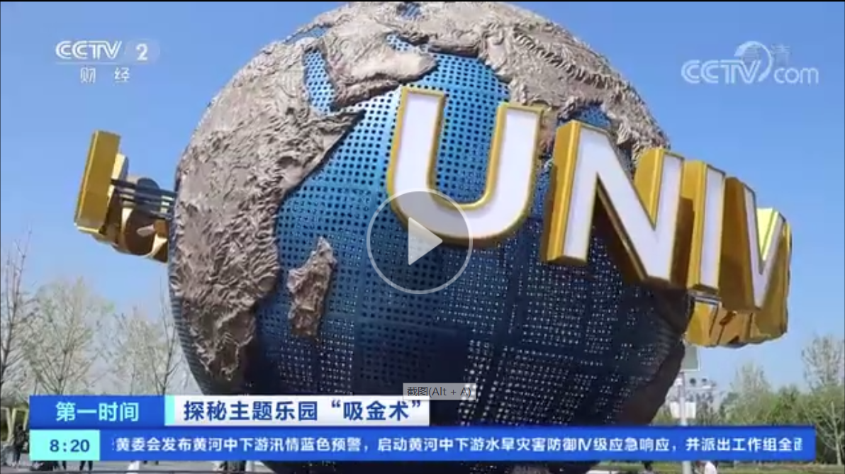 北京环球影城吸睛更吸金：消费动辄超千元 有游客俩人花了五六千休闲区蓝鸢梦想 - Www.slyday.coM