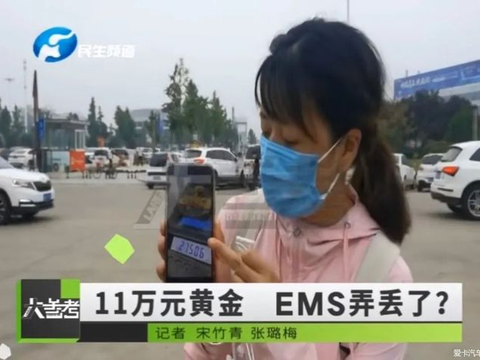 中国邮政黄金大“劫”案：11万元包裹遭内鬼调