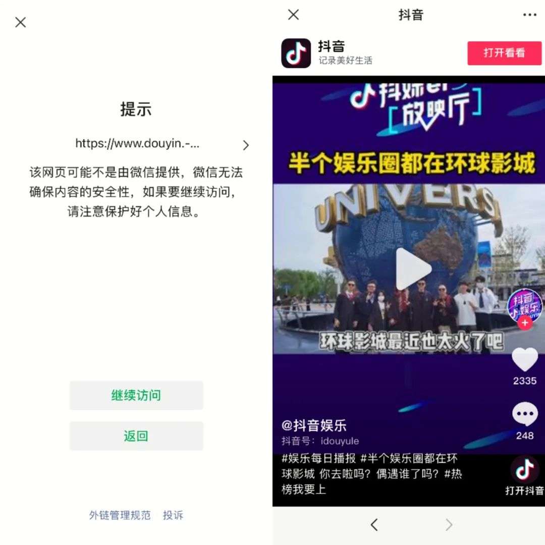 当微信的大门已打开，抖音的电商外链何时开？休闲区蓝鸢梦想 - Www.slyday.coM