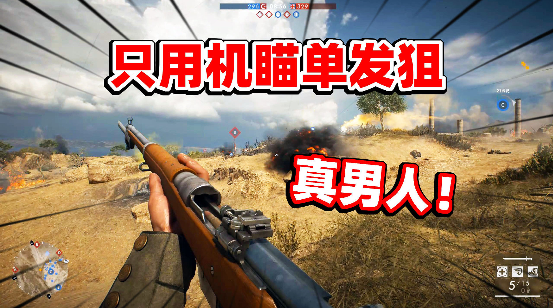 狙击手麦克:拆掉8倍镜!挑战只用机瞄玩狙击,这才是真男人游戏